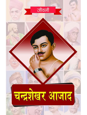 RGupta Ramesh Chandrashekhar Azad Hindi Medium